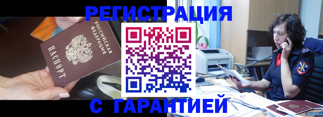 купить прописку в Поворино