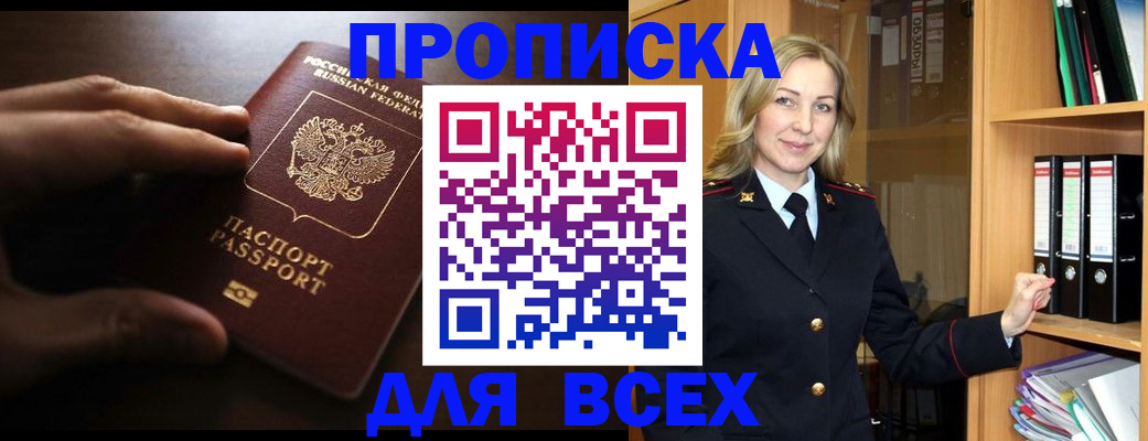прописка для работы в Поворино