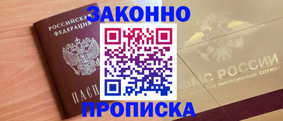 прописка от собственника в Поворино