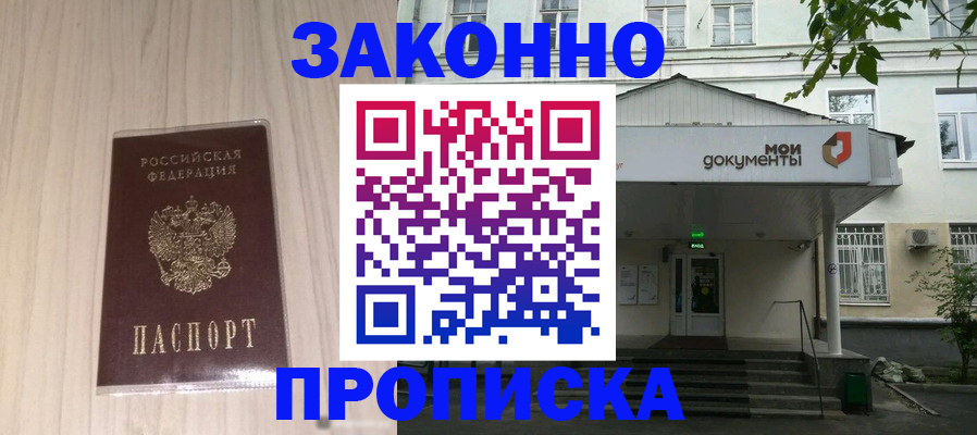 временная прописка в Поворино