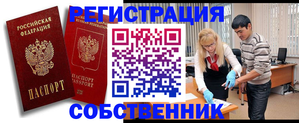 купить прописку в Поворино